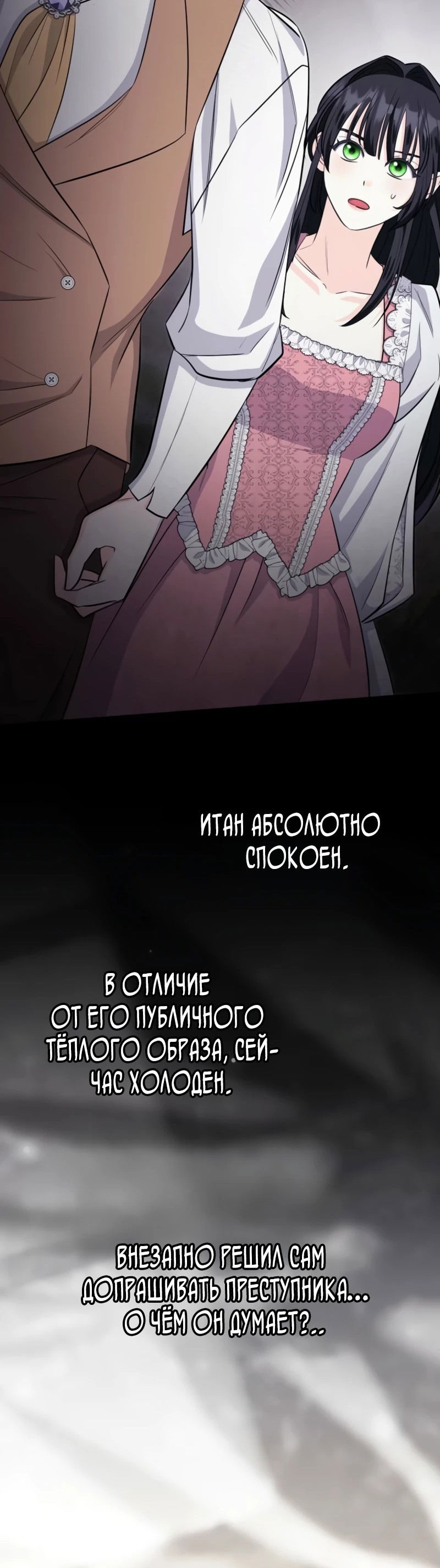 Манга Первая леди спасителя - Глава 4 Страница 49