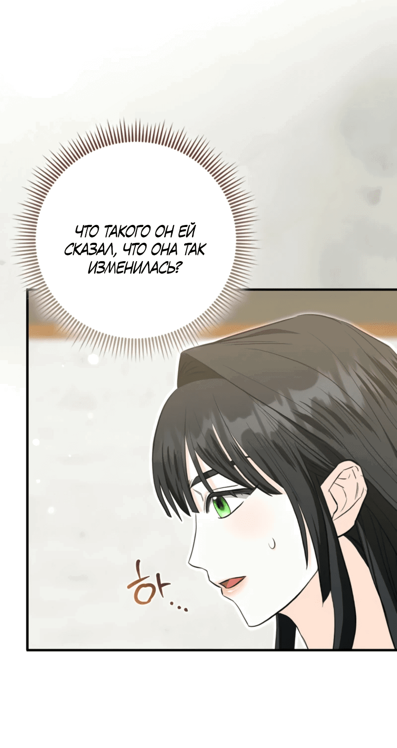 Манга Первая леди спасителя - Глава 4 Страница 78