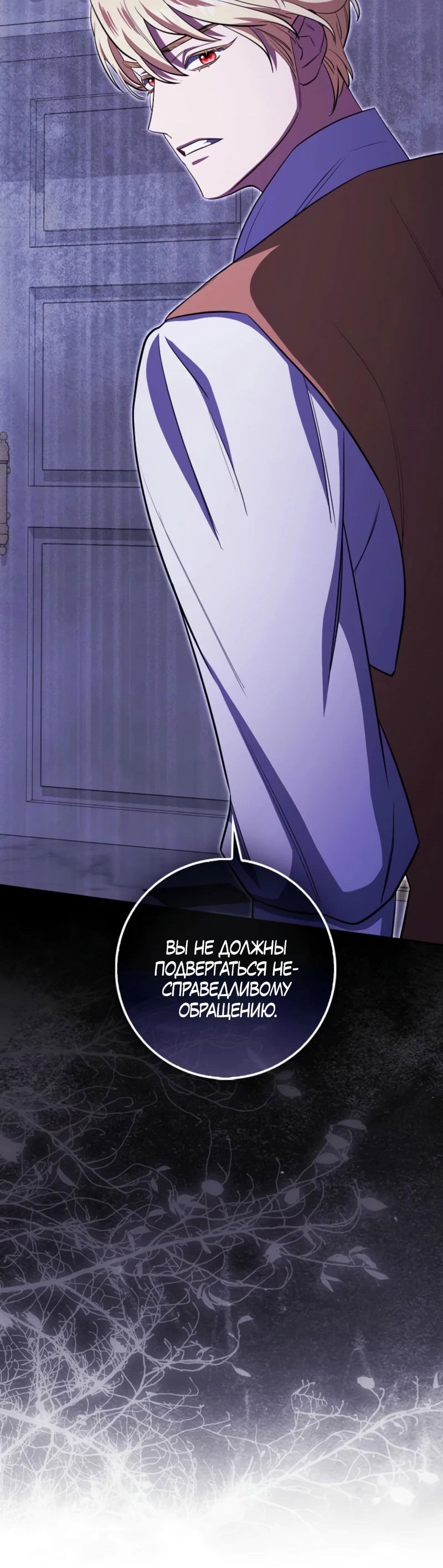 Манга Первая леди спасителя - Глава 4 Страница 42