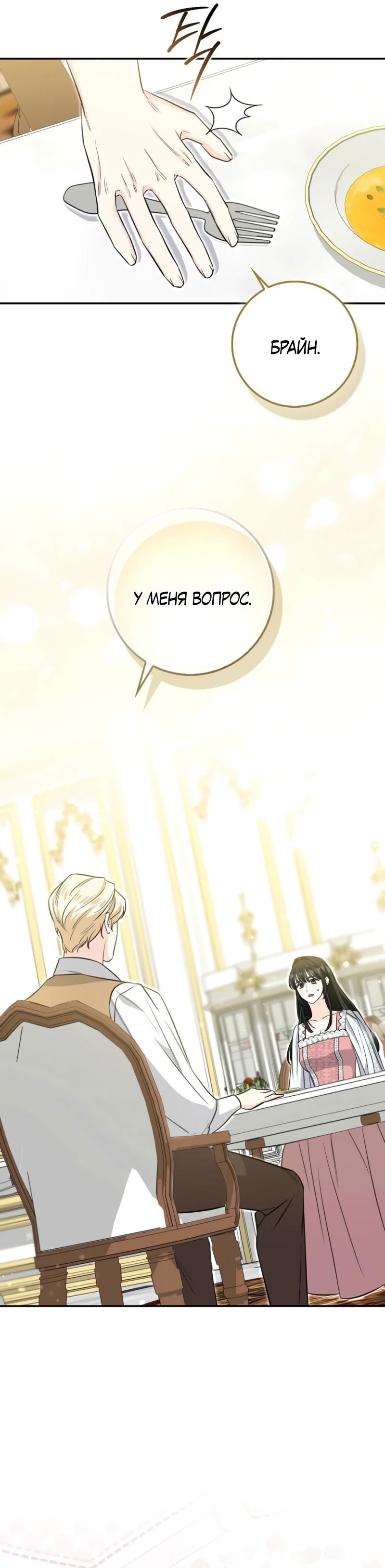 Манга Первая леди спасителя - Глава 4 Страница 22