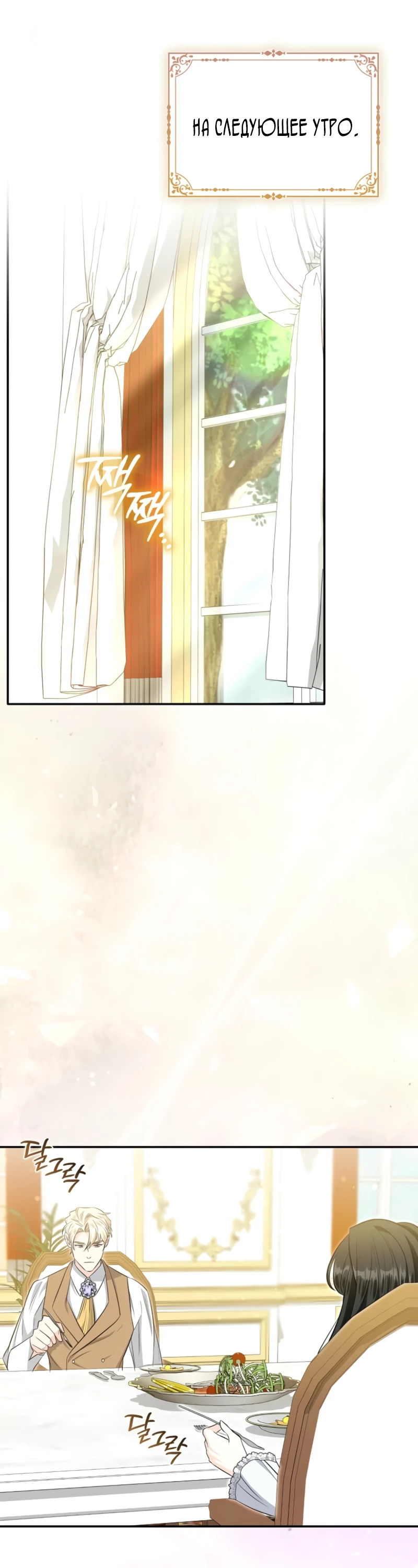 Манга Первая леди спасителя - Глава 4 Страница 19