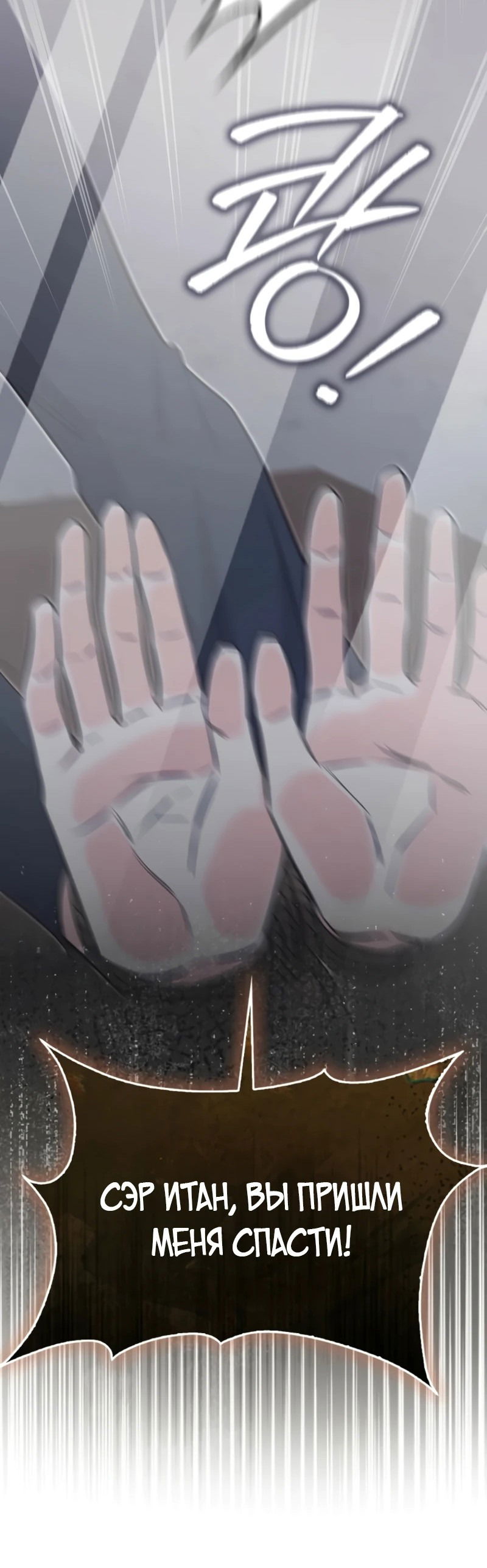 Манга Первая леди спасителя - Глава 4 Страница 57
