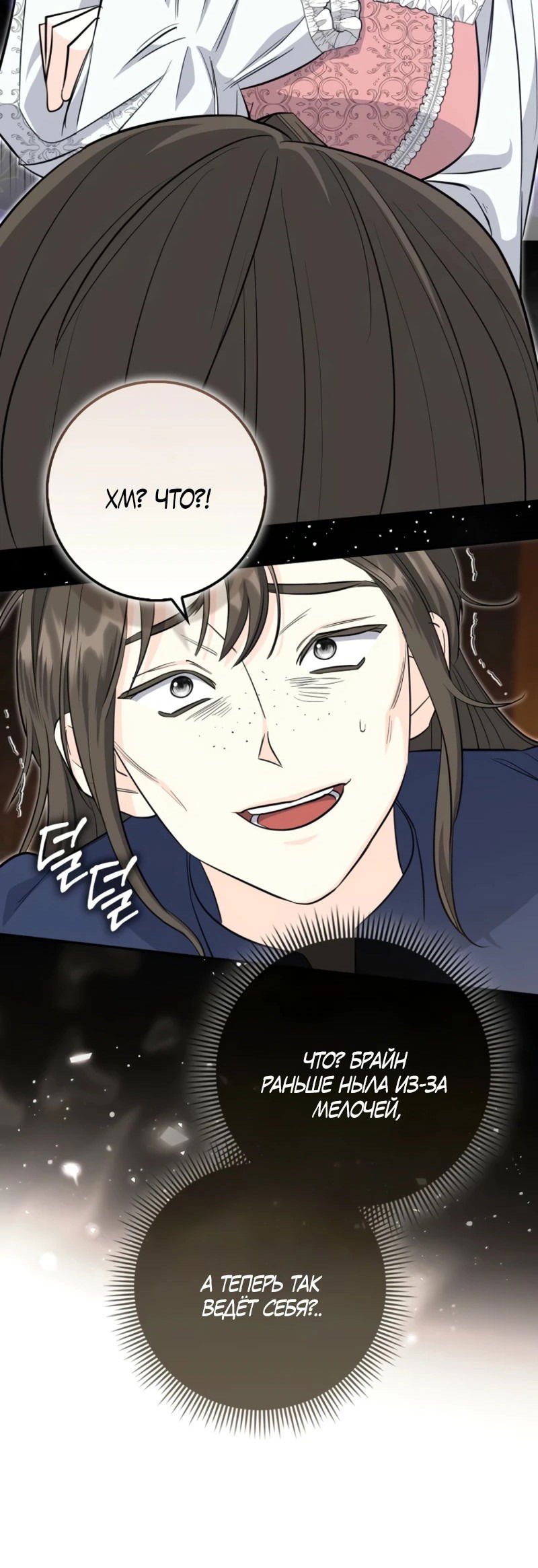 Манга Первая леди спасителя - Глава 4 Страница 83