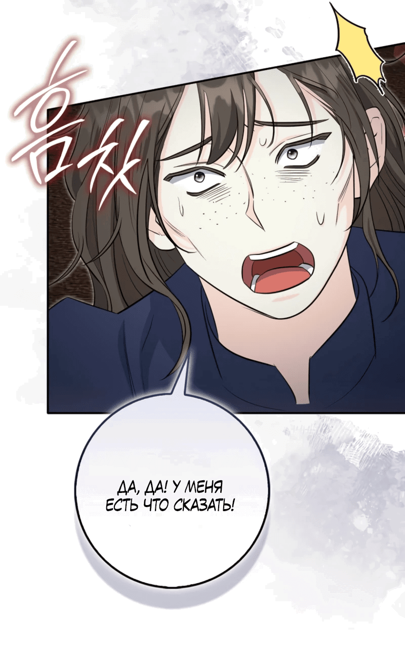 Манга Первая леди спасителя - Глава 4 Страница 75