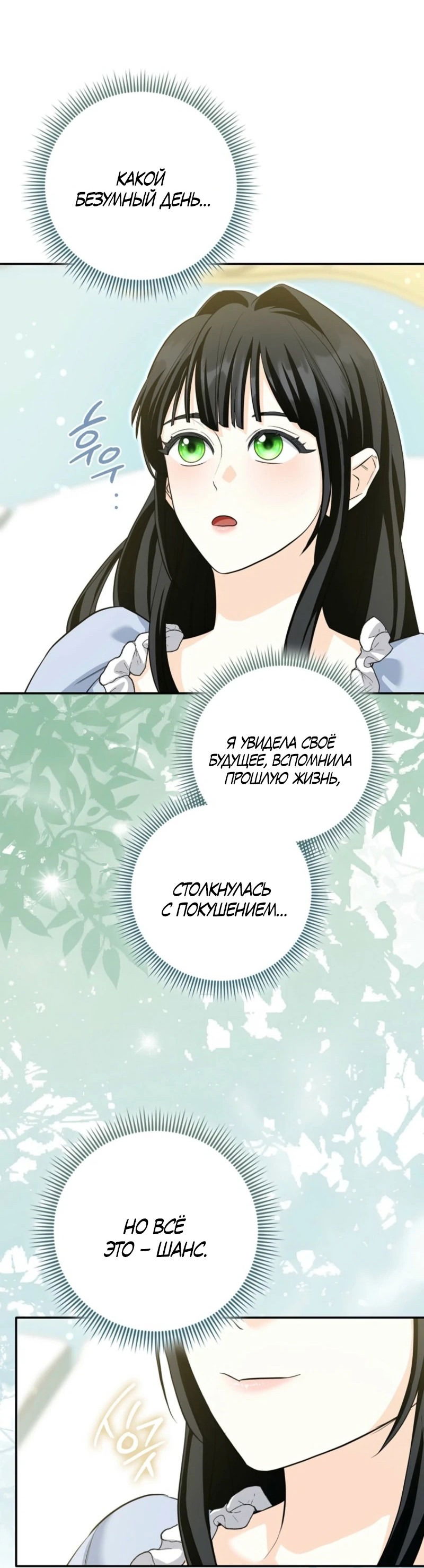 Манга Первая леди спасителя - Глава 3 Страница 94