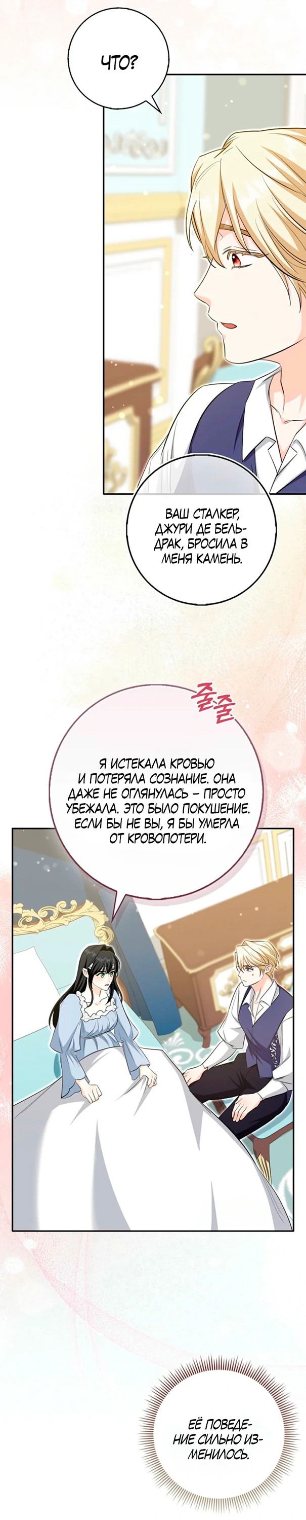Манга Первая леди спасителя - Глава 3 Страница 58