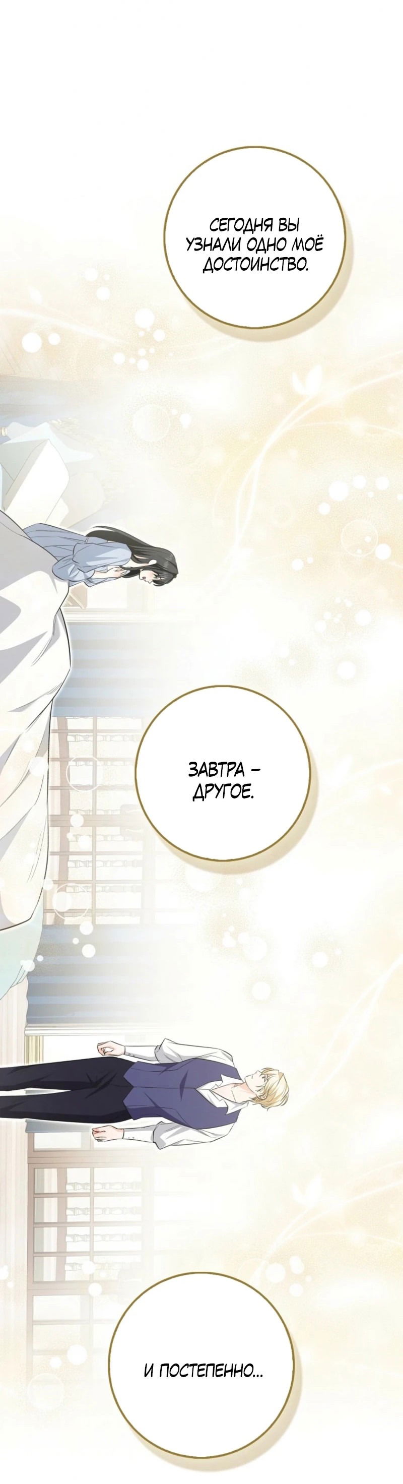 Манга Первая леди спасителя - Глава 3 Страница 86