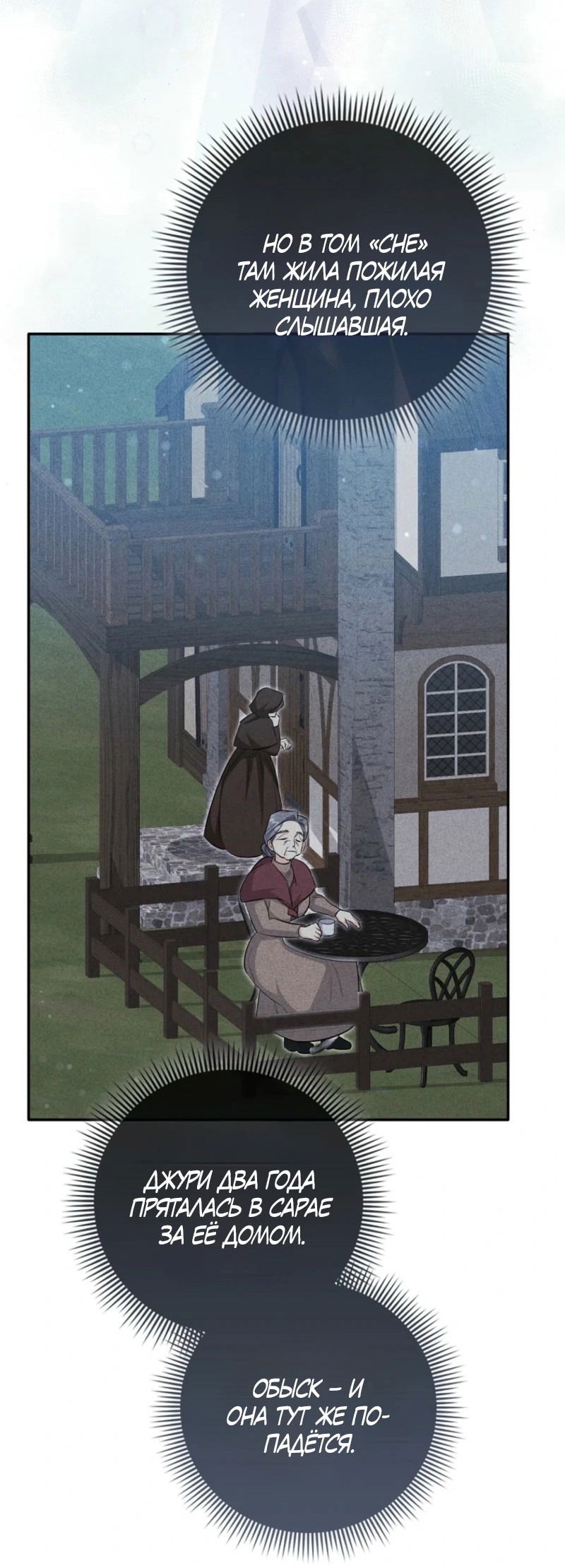 Манга Первая леди спасителя - Глава 3 Страница 64