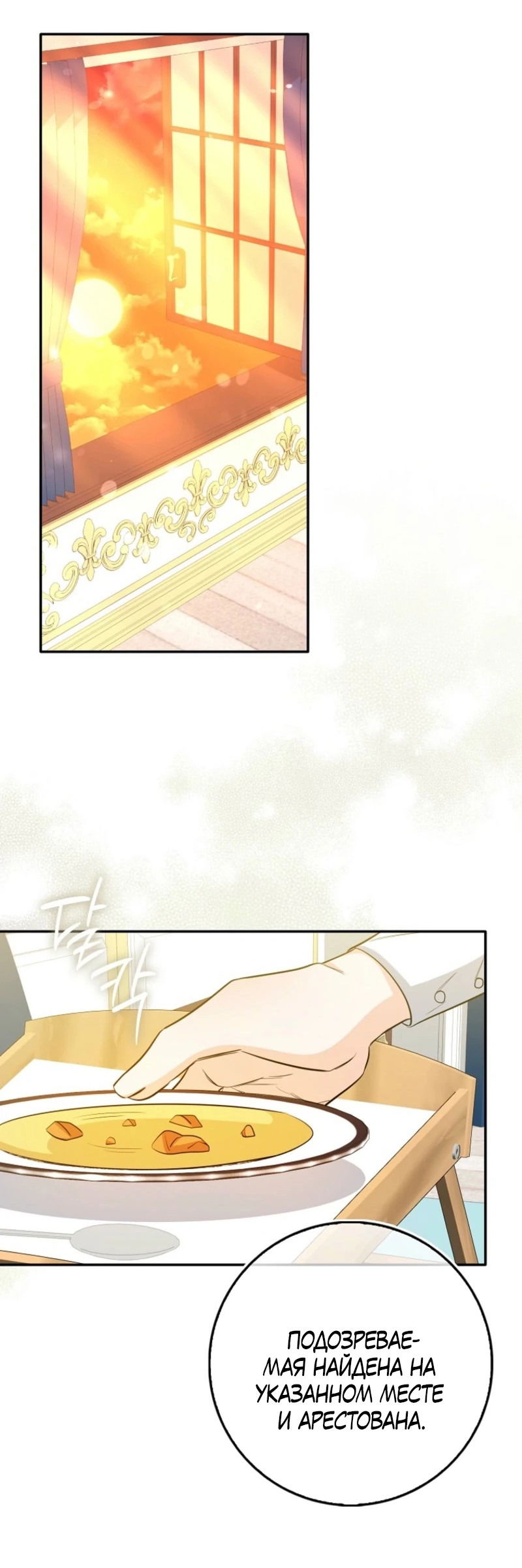 Манга Первая леди спасителя - Глава 3 Страница 72