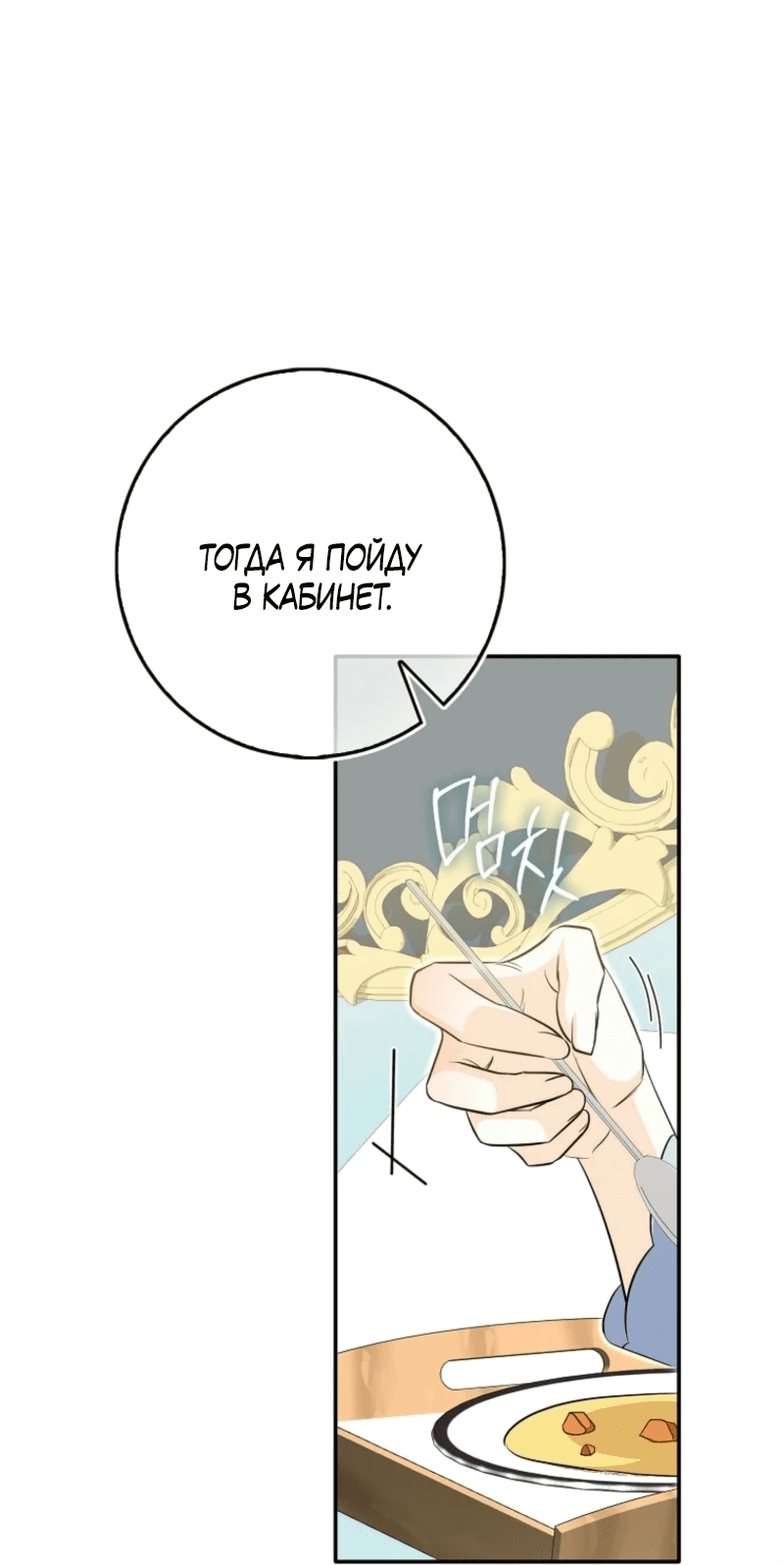 Манга Первая леди спасителя - Глава 3 Страница 75