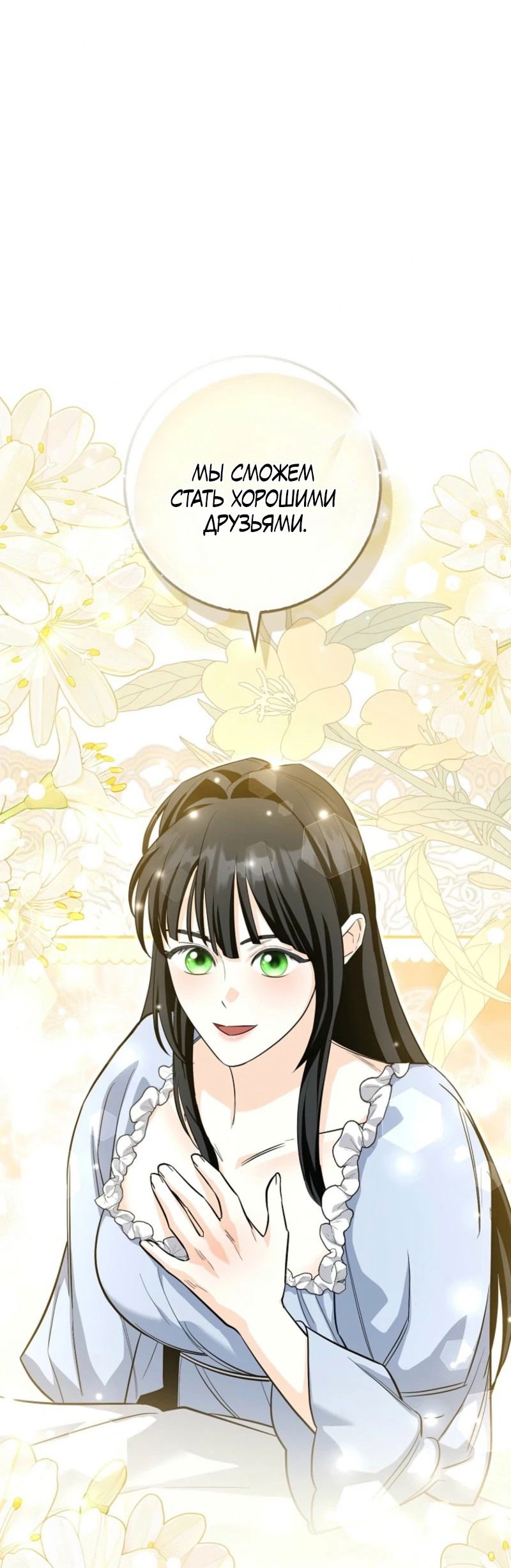 Манга Первая леди спасителя - Глава 3 Страница 87