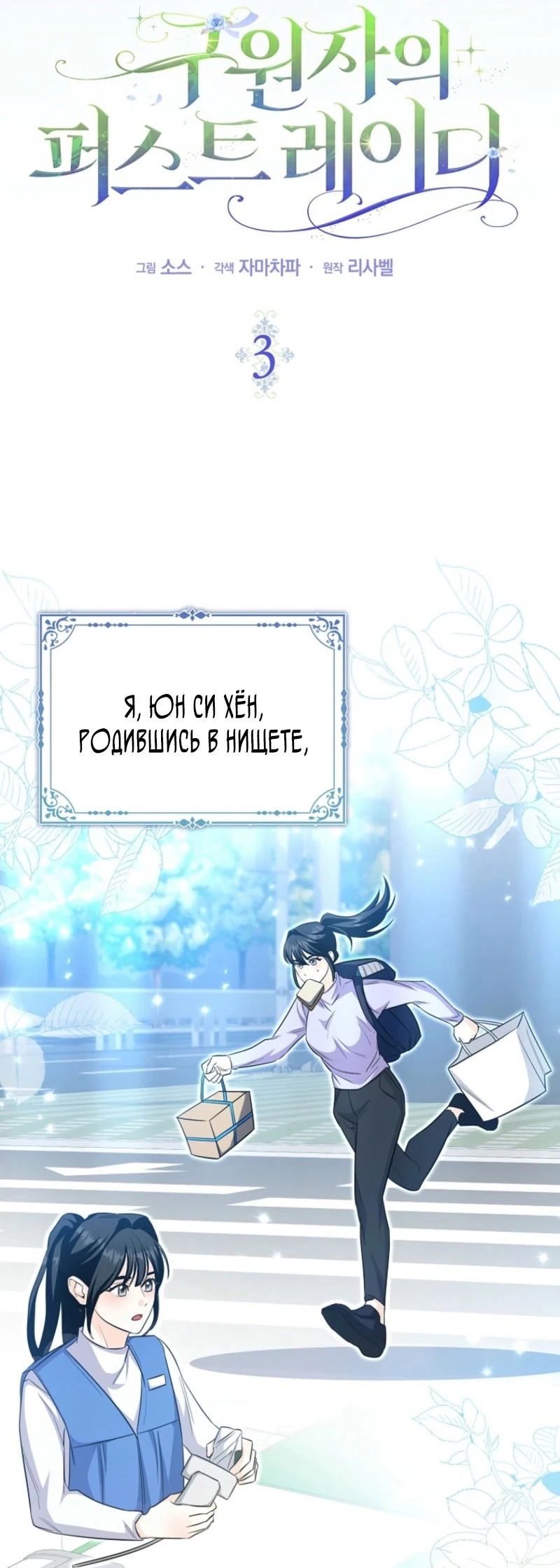 Манга Первая леди спасителя - Глава 3 Страница 42