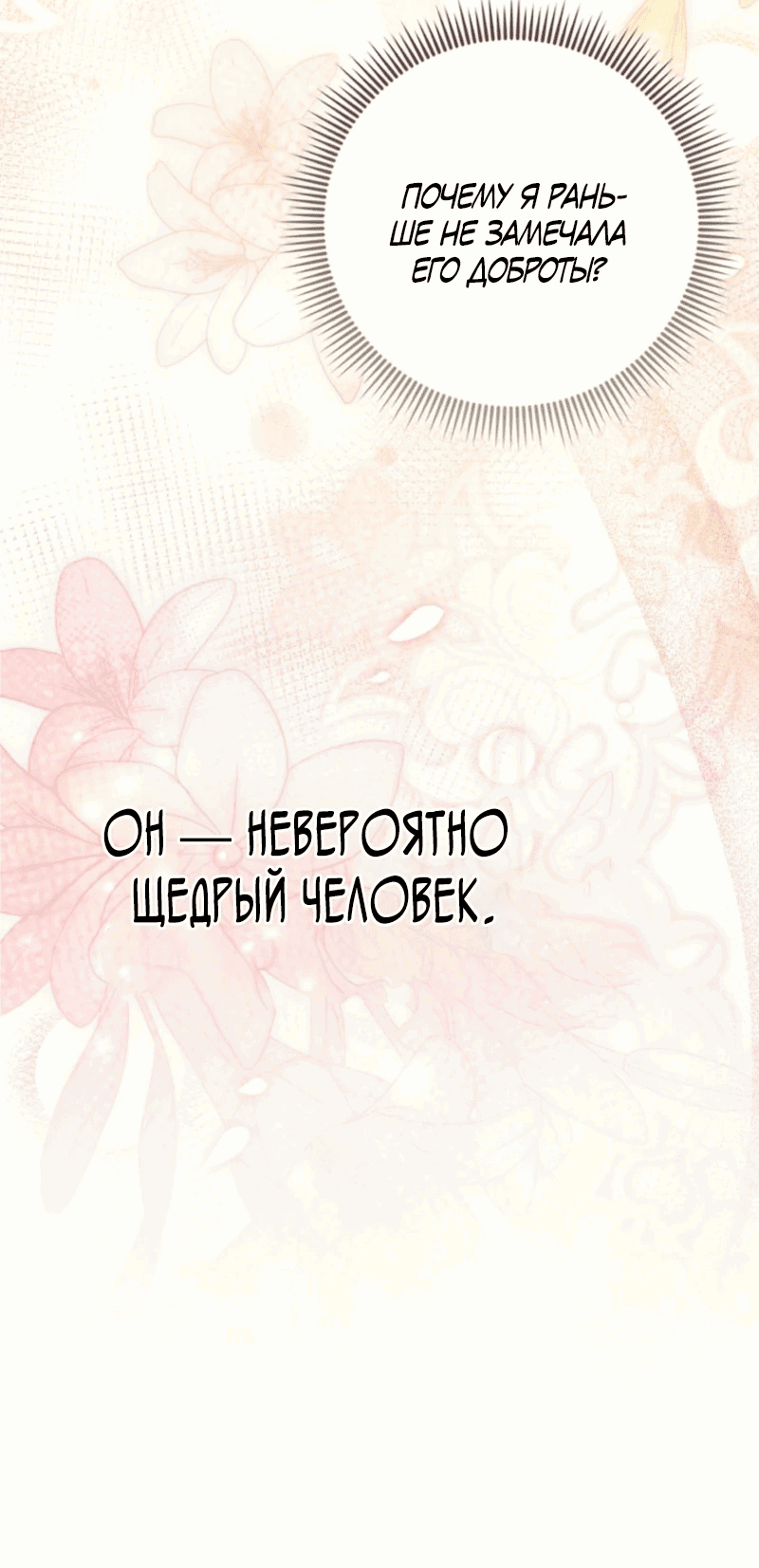 Манга Первая леди спасителя - Глава 3 Страница 71