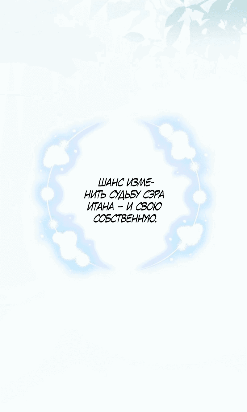 Манга Первая леди спасителя - Глава 3 Страница 95