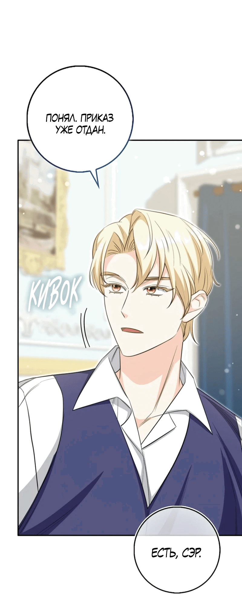 Манга Первая леди спасителя - Глава 3 Страница 61