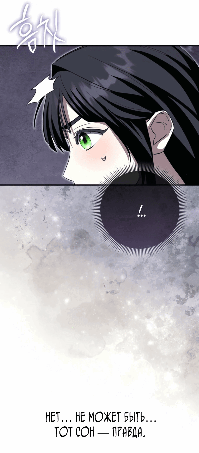 Манга Первая леди спасителя - Глава 3 Страница 16