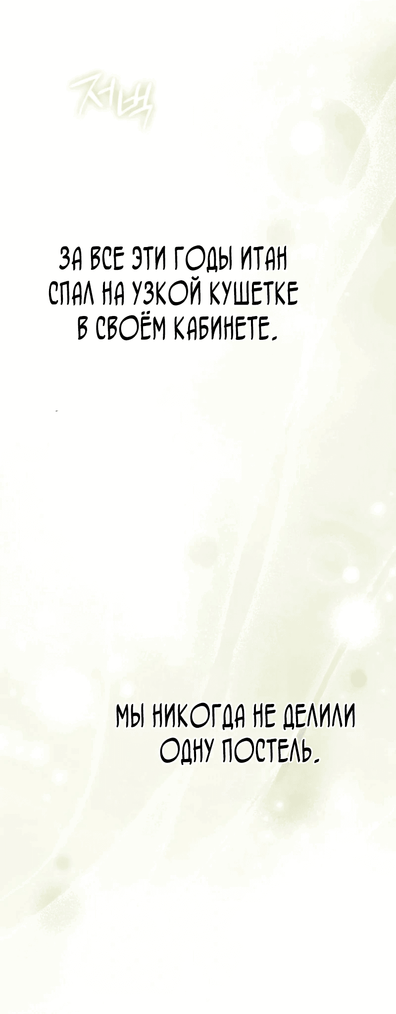 Манга Первая леди спасителя - Глава 3 Страница 77