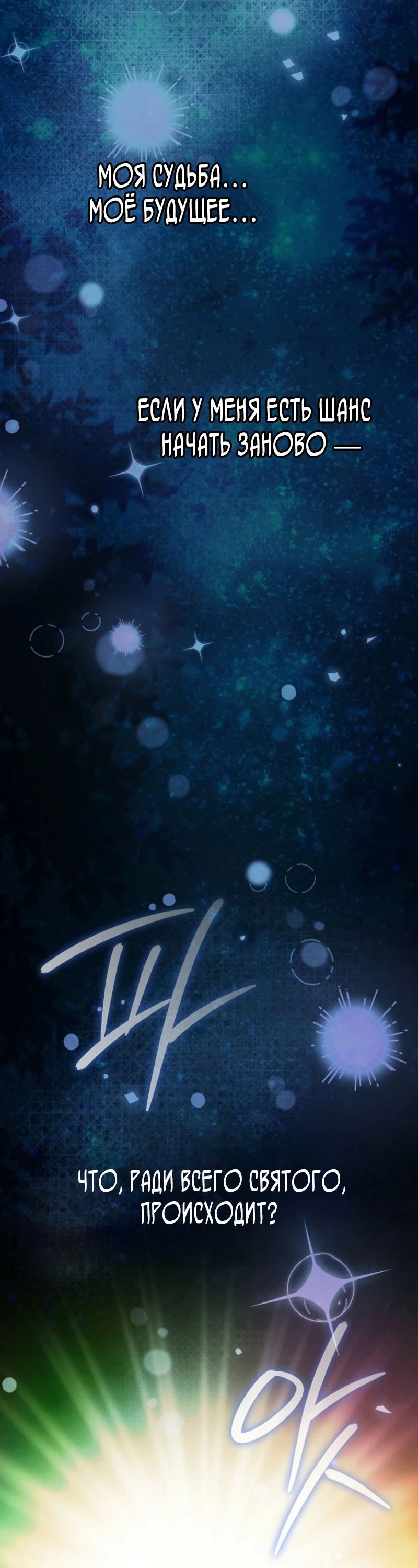 Манга Первая леди спасителя - Глава 3 Страница 50