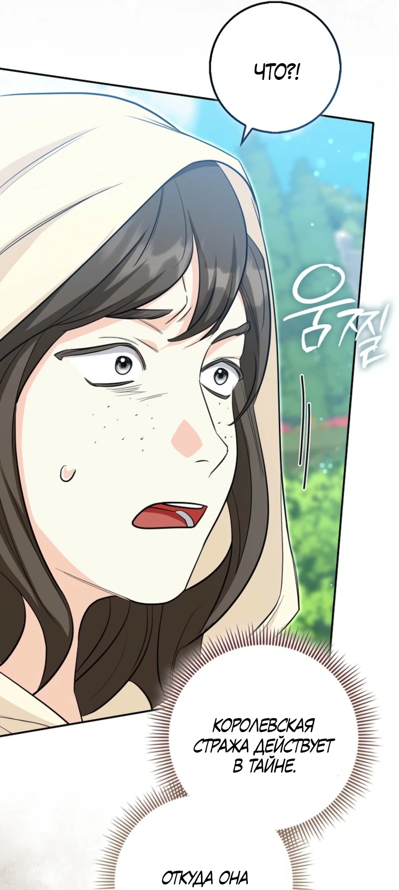 Манга Первая леди спасителя - Глава 3 Страница 29