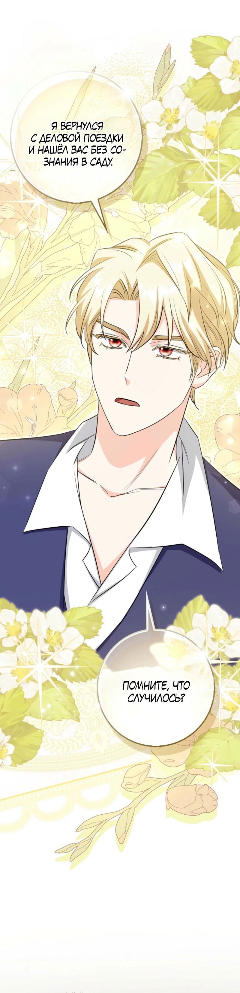 Манга Первая леди спасителя - Глава 3 Страница 53
