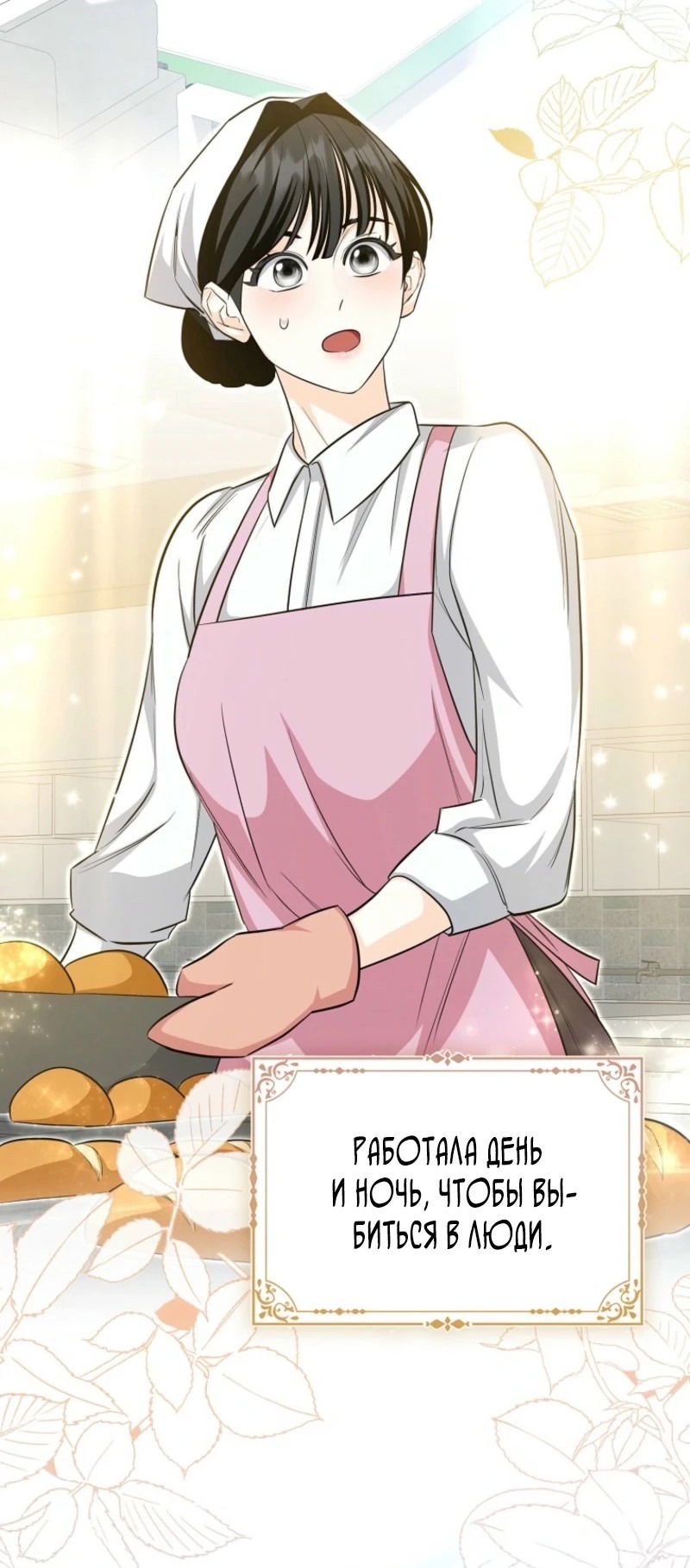 Манга Первая леди спасителя - Глава 3 Страница 43