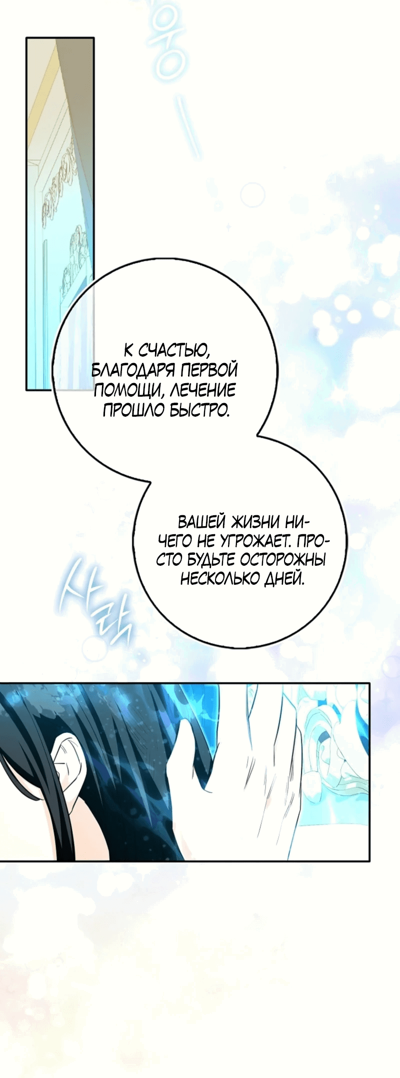 Манга Первая леди спасителя - Глава 3 Страница 68