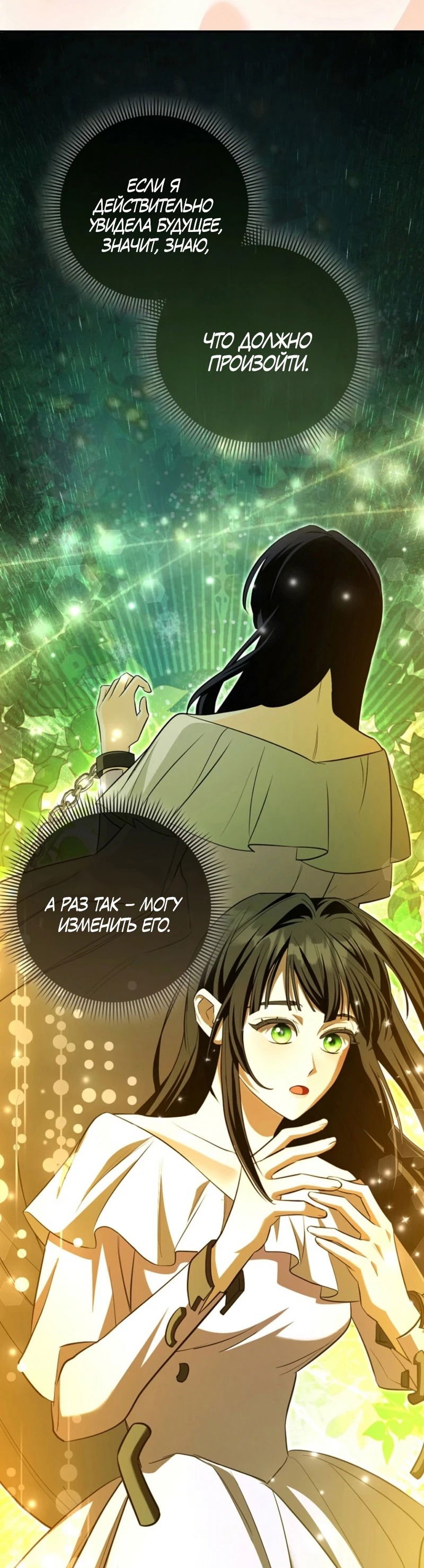 Манга Первая леди спасителя - Глава 3 Страница 24