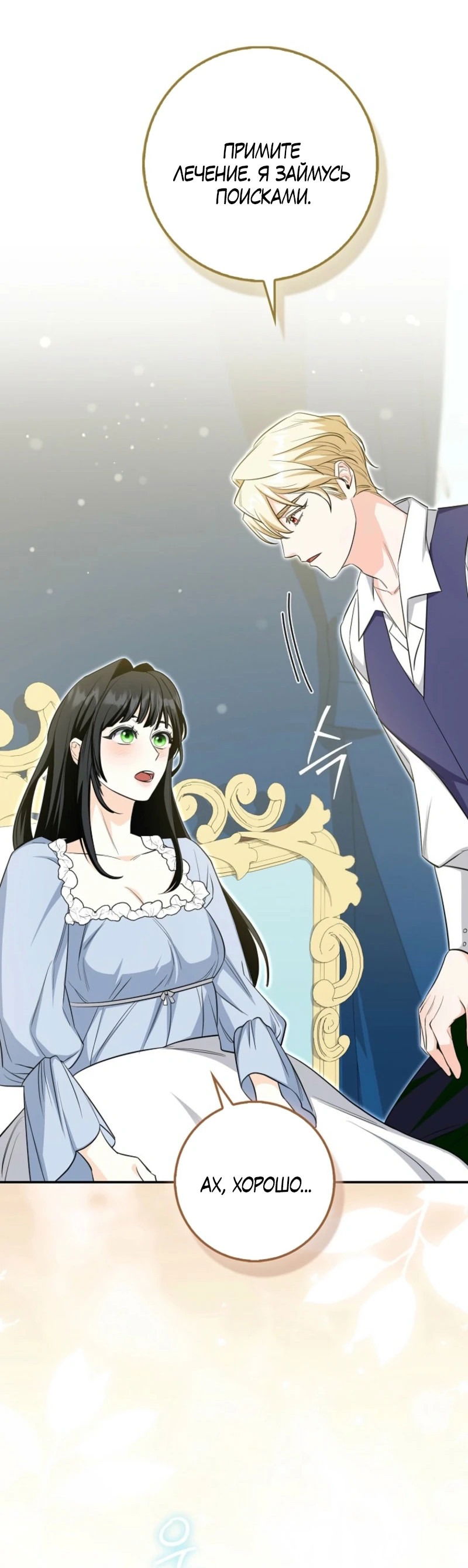 Манга Первая леди спасителя - Глава 3 Страница 67