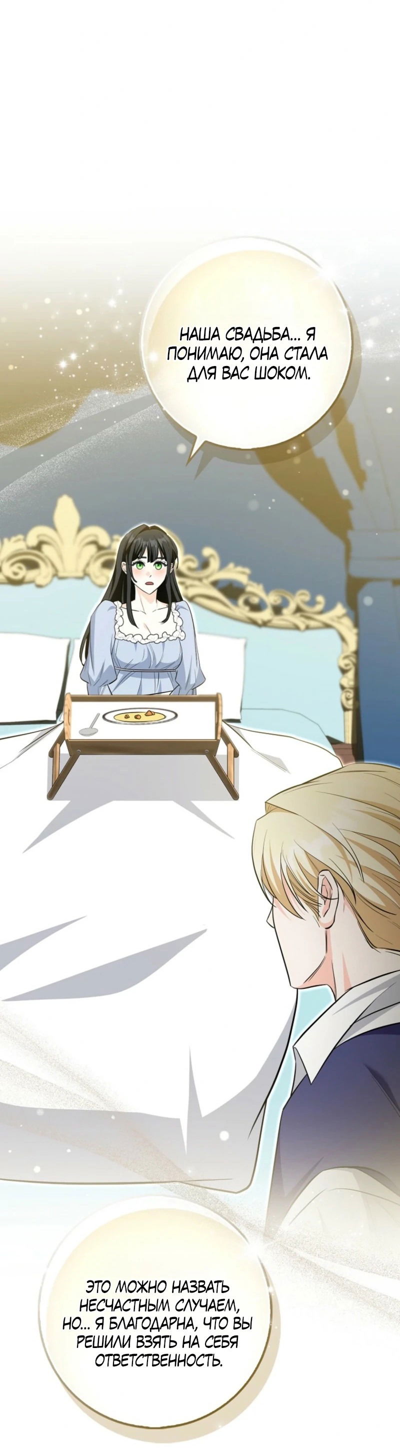 Манга Первая леди спасителя - Глава 3 Страница 79