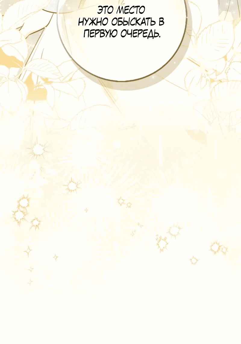 Манга Первая леди спасителя - Глава 3 Страница 60