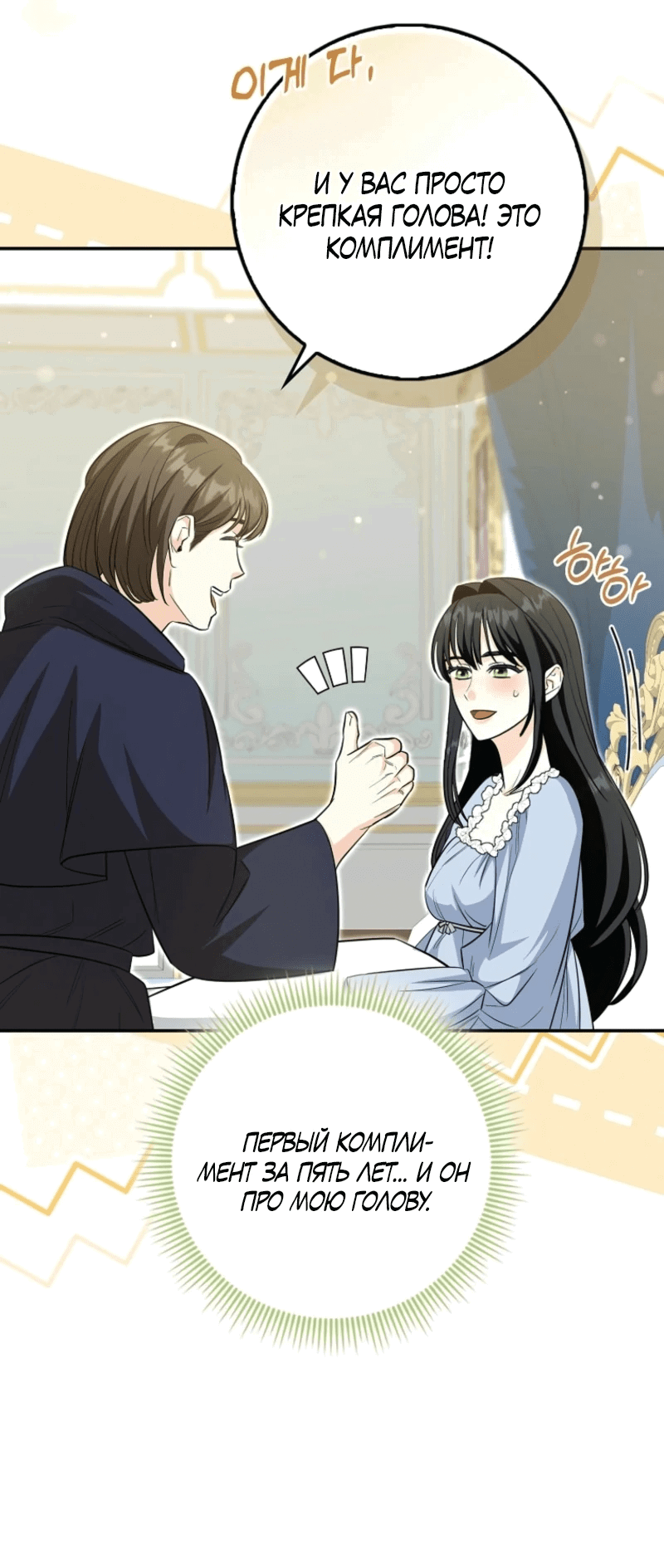 Манга Первая леди спасителя - Глава 3 Страница 69