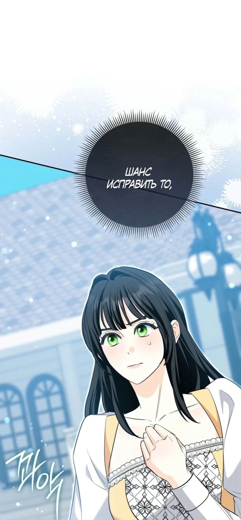 Манга Первая леди спасителя - Глава 3 Страница 26