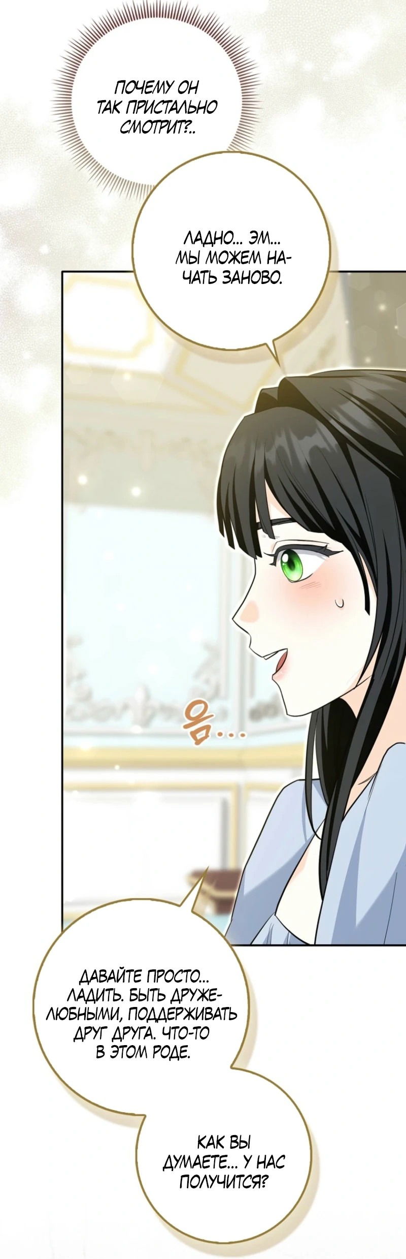 Манга Первая леди спасителя - Глава 3 Страница 81