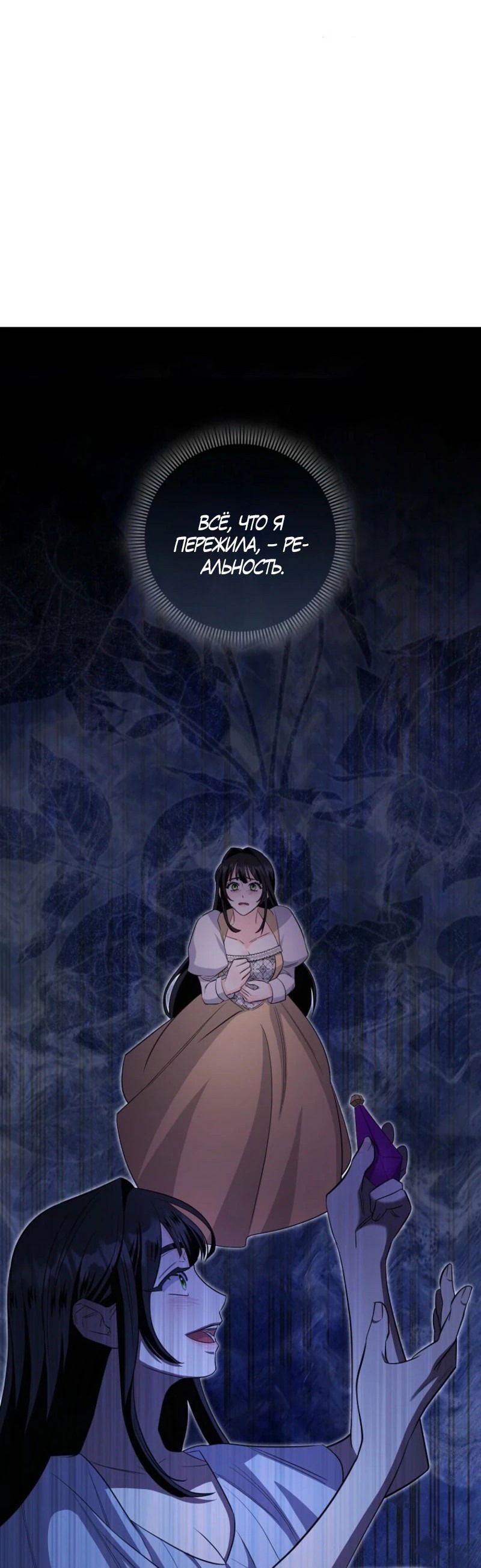 Манга Первая леди спасителя - Глава 3 Страница 17