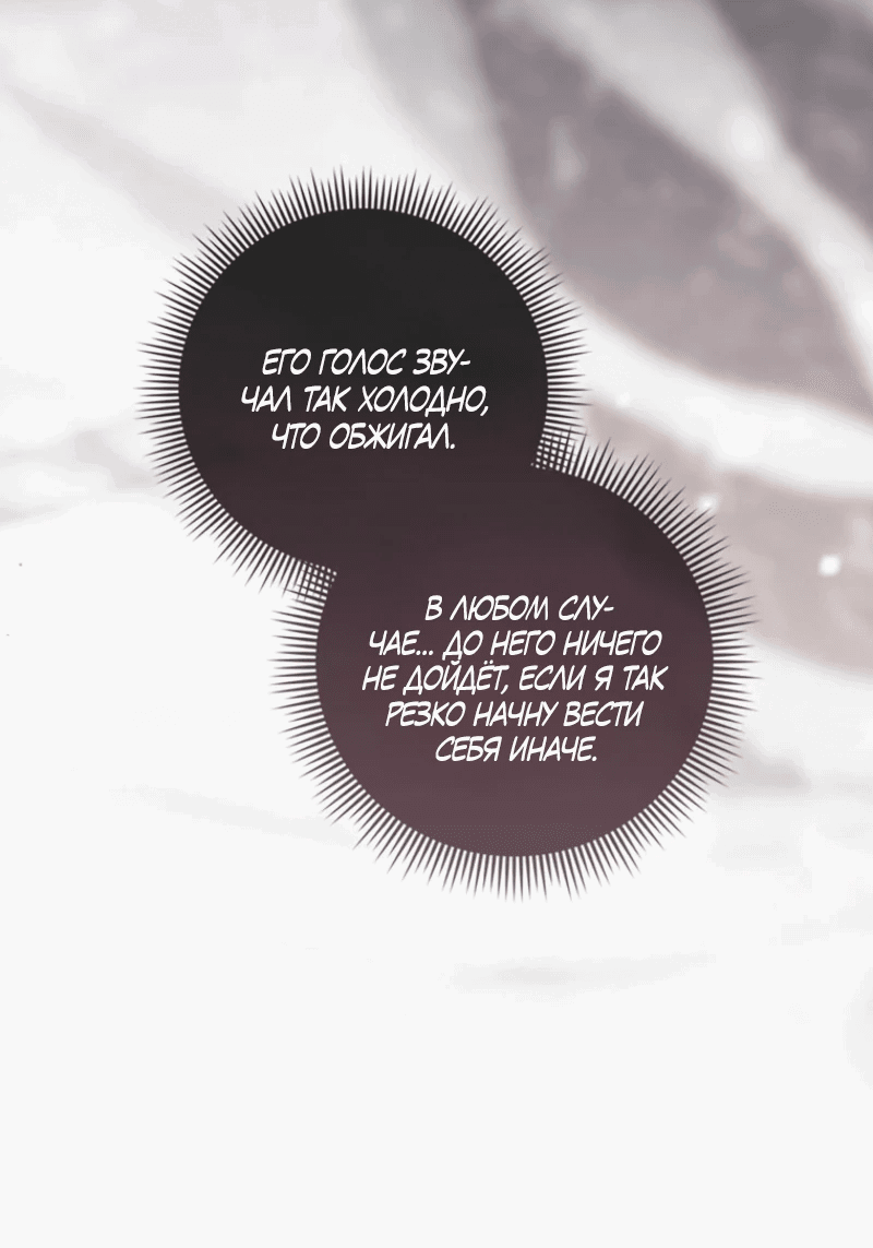 Манга Первая леди спасителя - Глава 3 Страница 83