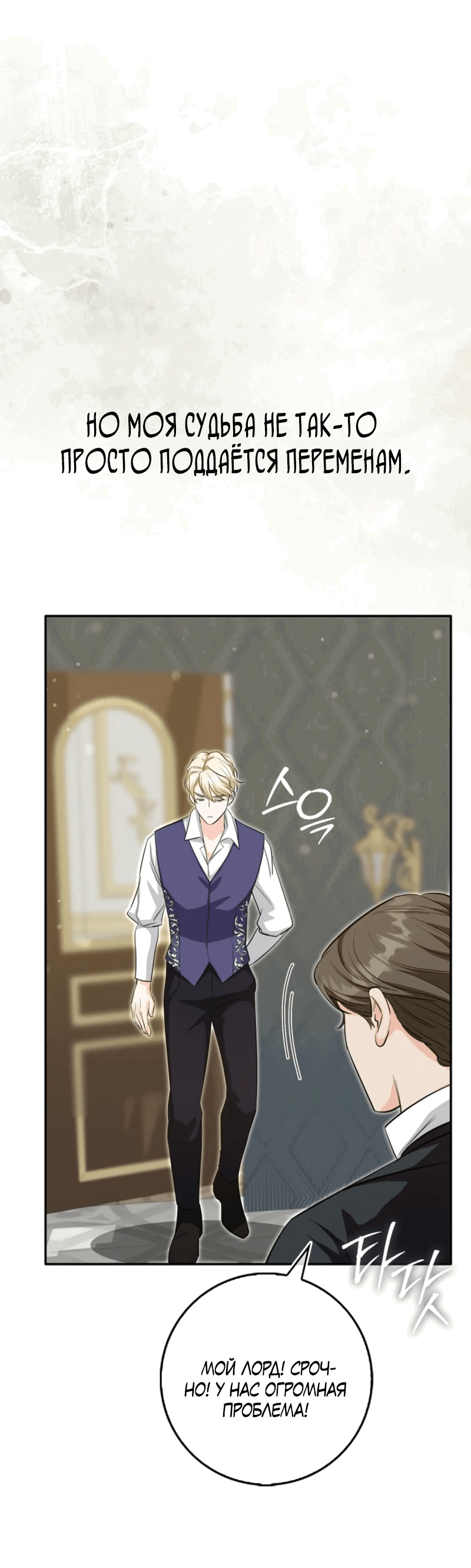 Манга Первая леди спасителя - Глава 3 Страница 96