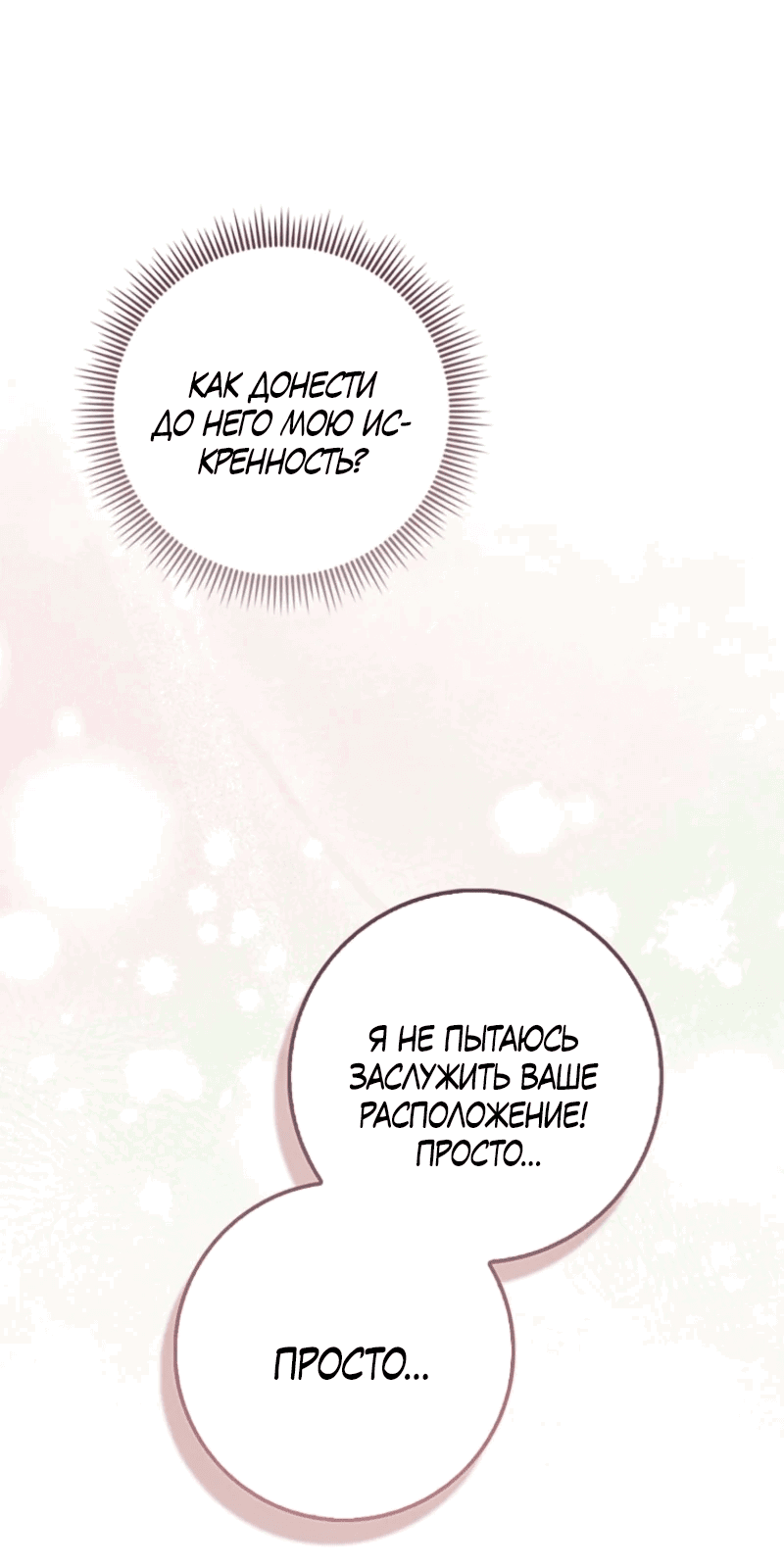 Манга Первая леди спасителя - Глава 3 Страница 84