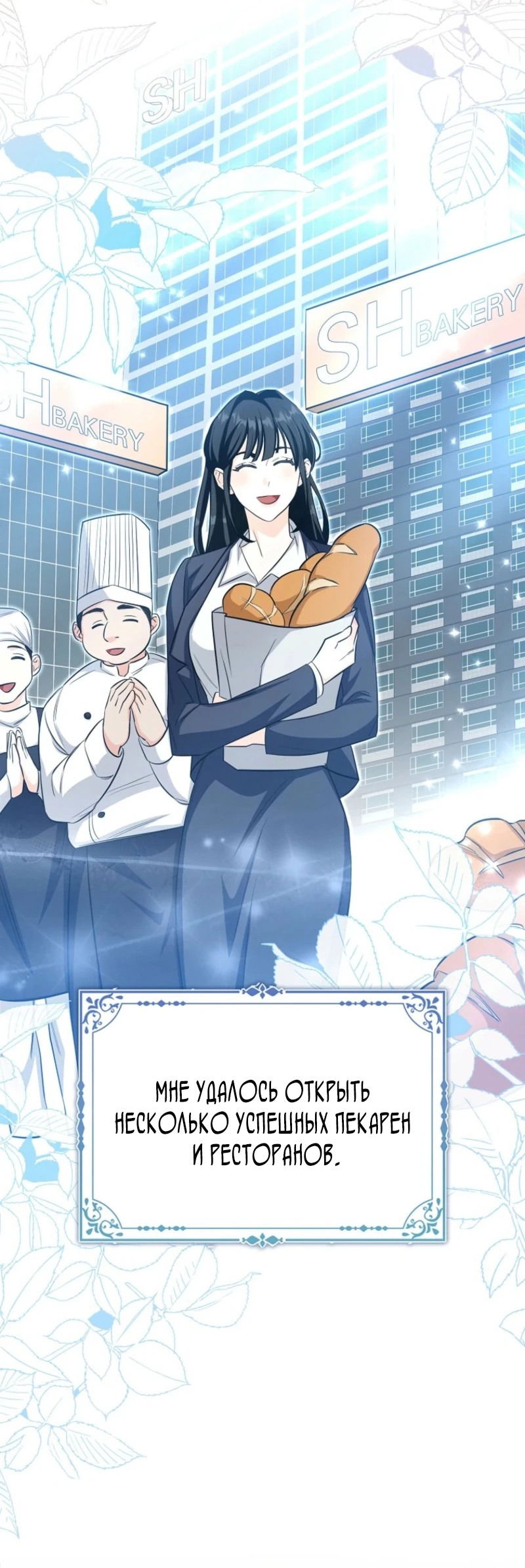 Манга Первая леди спасителя - Глава 3 Страница 44