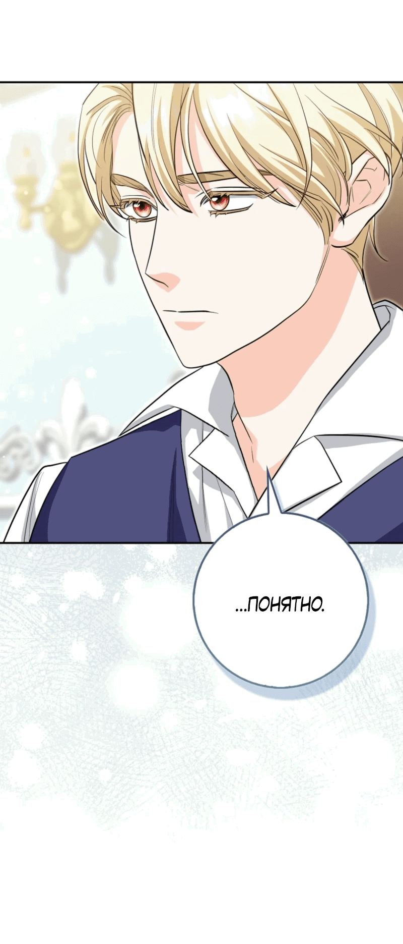 Манга Первая леди спасителя - Глава 3 Страница 92