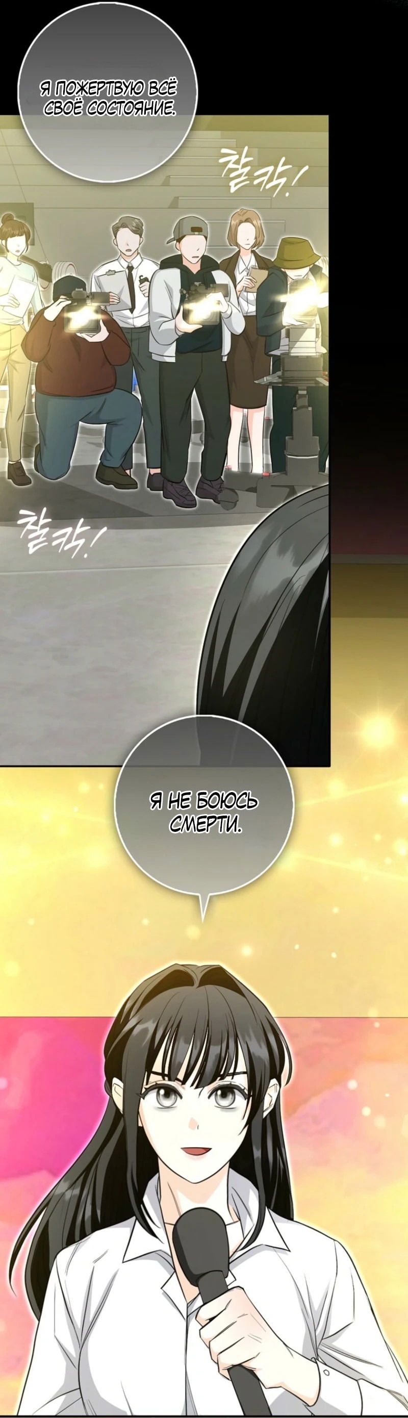 Манга Первая леди спасителя - Глава 3 Страница 46