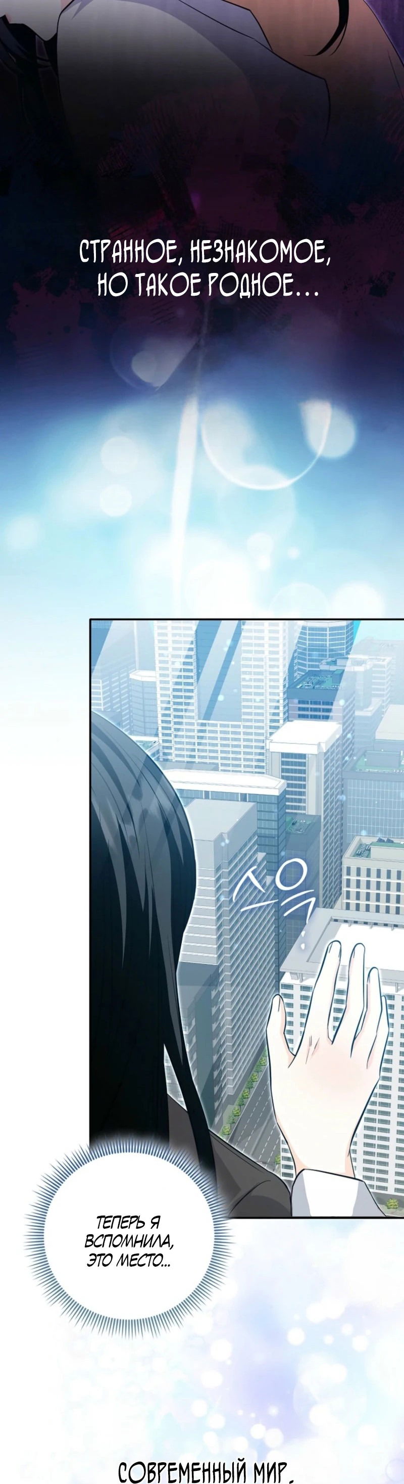 Манга Первая леди спасителя - Глава 3 Страница 40