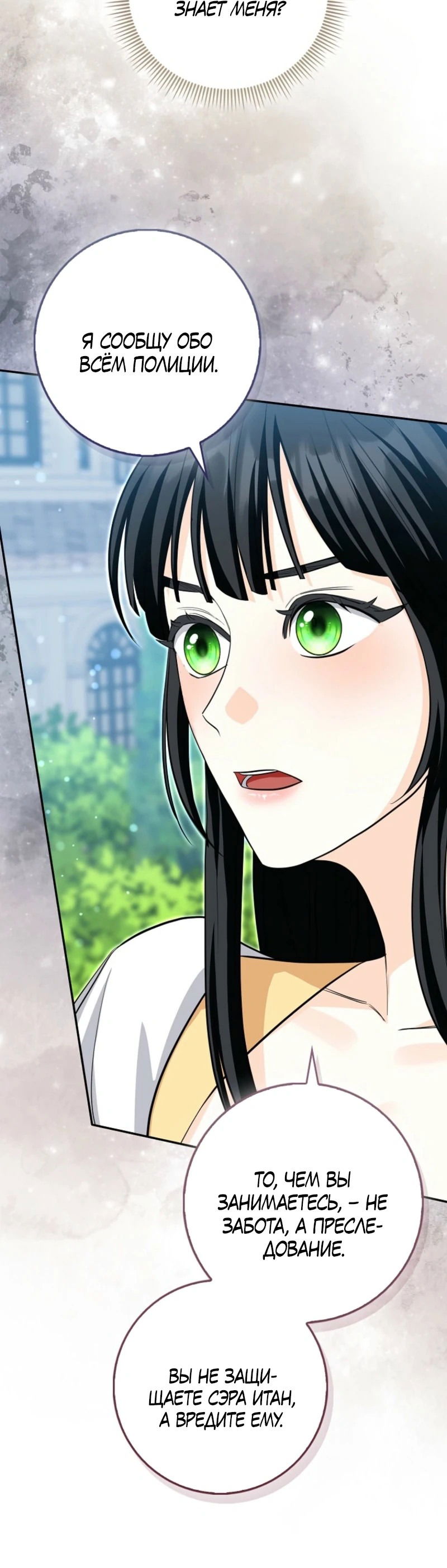 Манга Первая леди спасителя - Глава 3 Страница 30