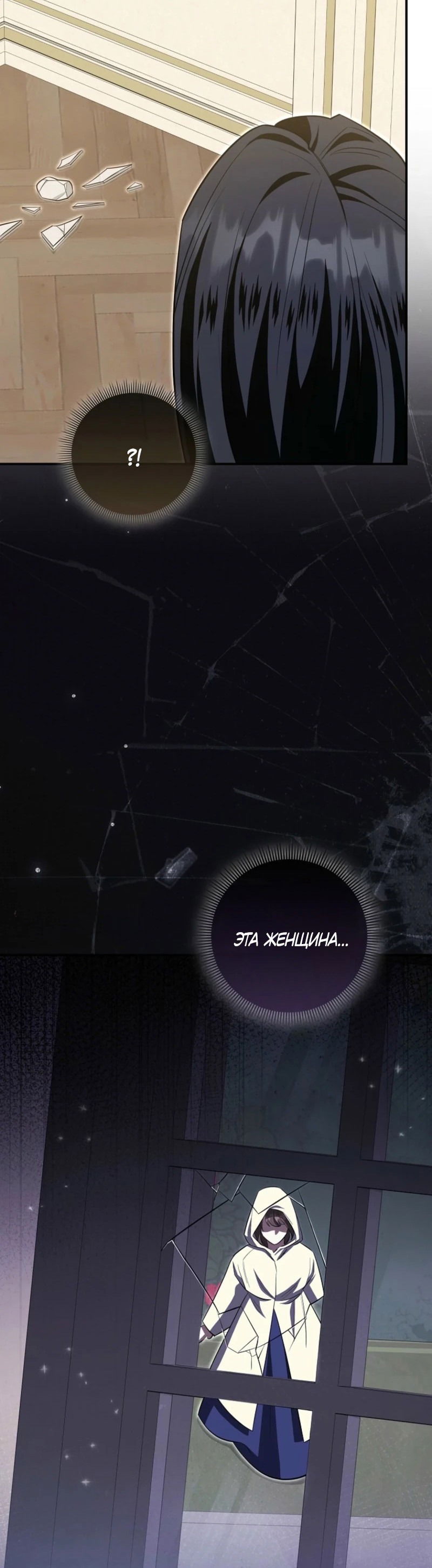 Манга Первая леди спасителя - Глава 3 Страница 4