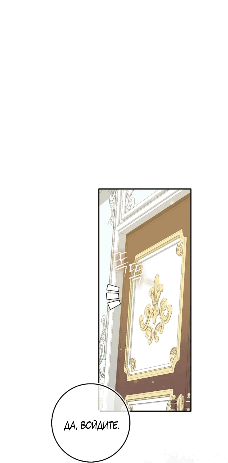 Манга Первая леди спасителя - Глава 3 Страница 65