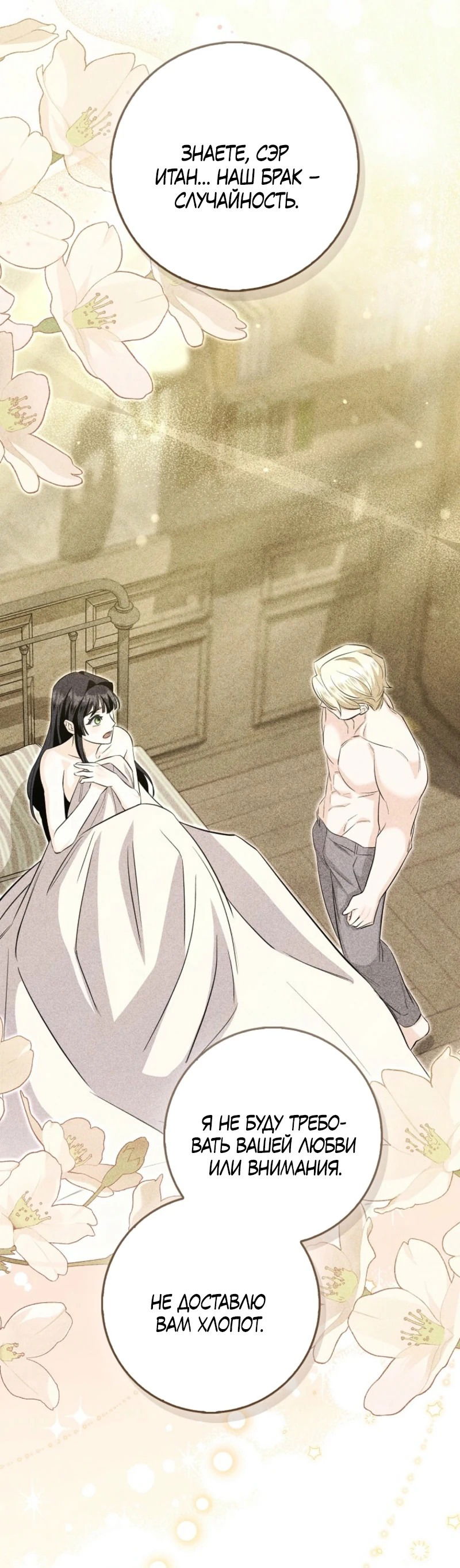 Манга Первая леди спасителя - Глава 3 Страница 90