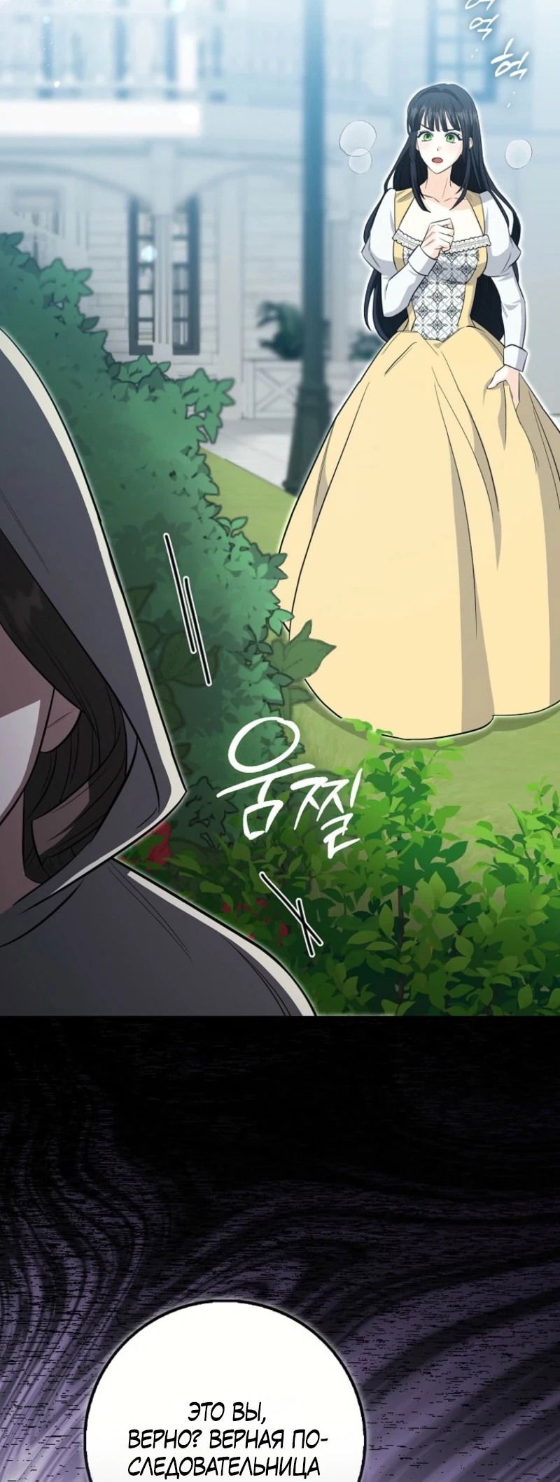 Манга Первая леди спасителя - Глава 3 Страница 13