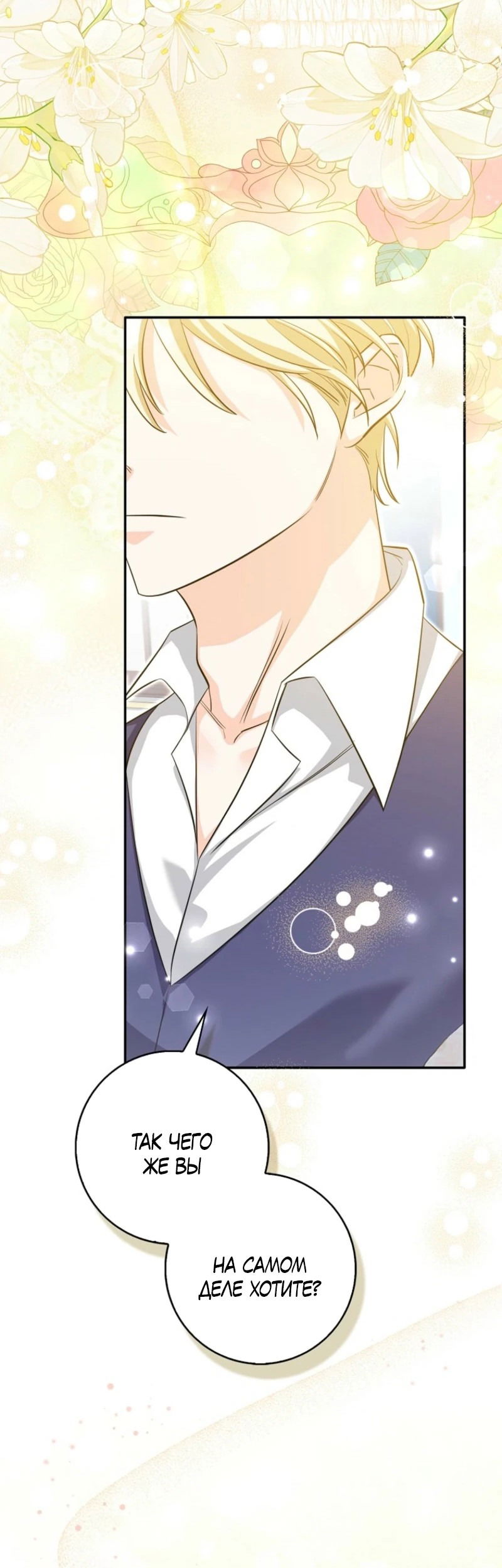 Манга Первая леди спасителя - Глава 3 Страница 89