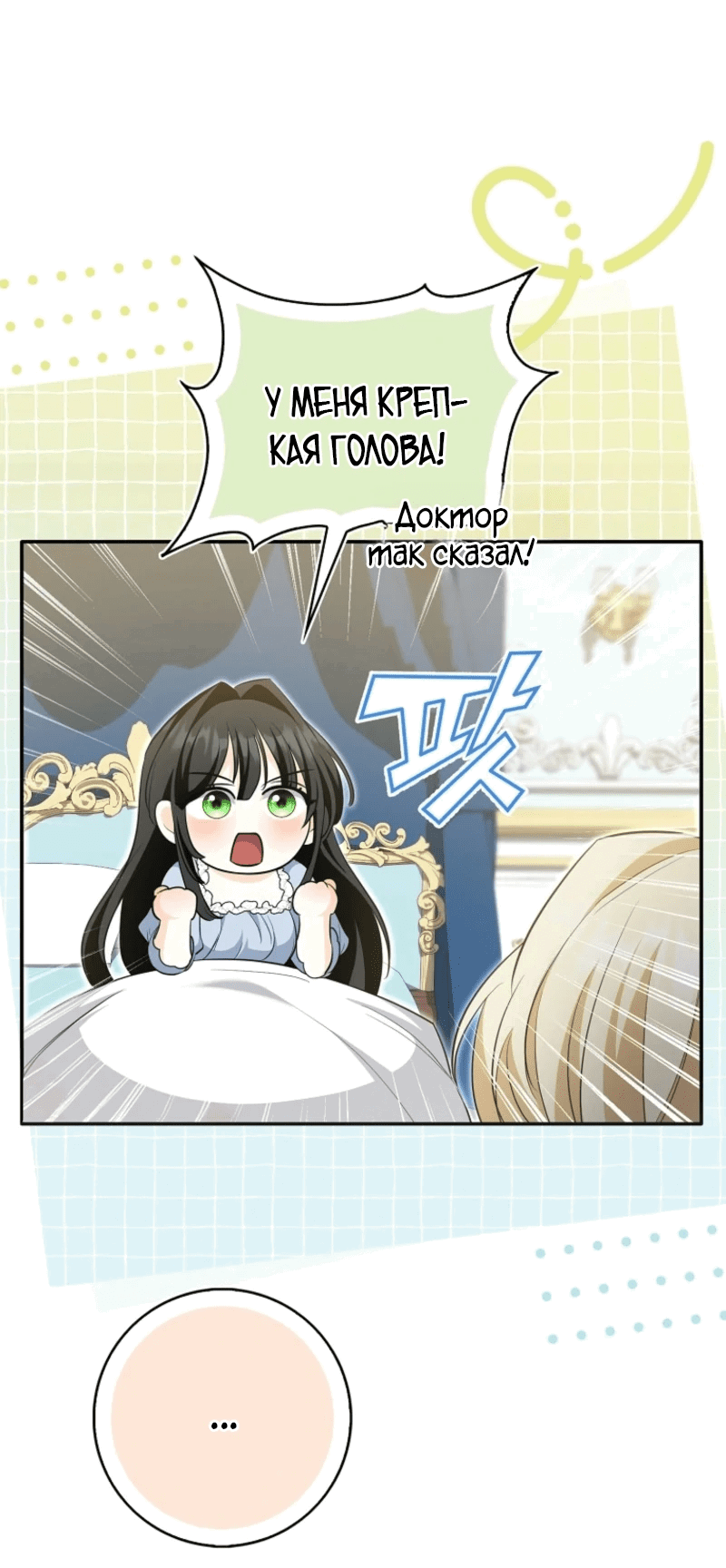 Манга Первая леди спасителя - Глава 3 Страница 85