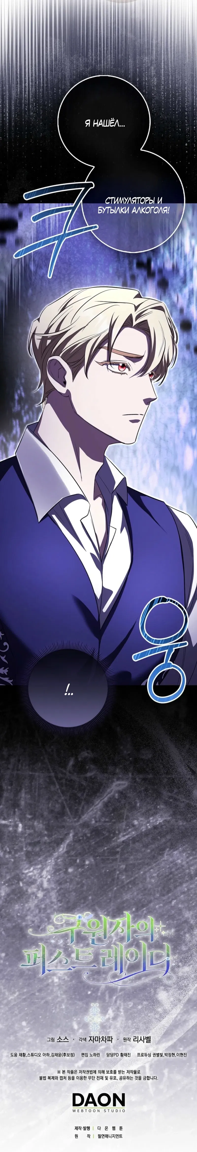 Манга Первая леди спасителя - Глава 3 Страница 98