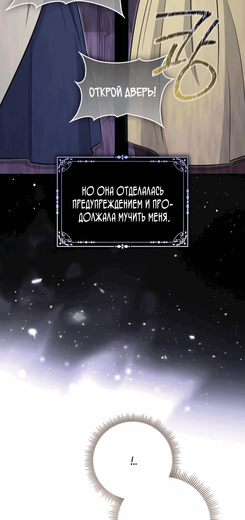 Манга Первая леди спасителя - Глава 3 Страница 8